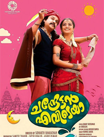 Chandrettan Evideya review