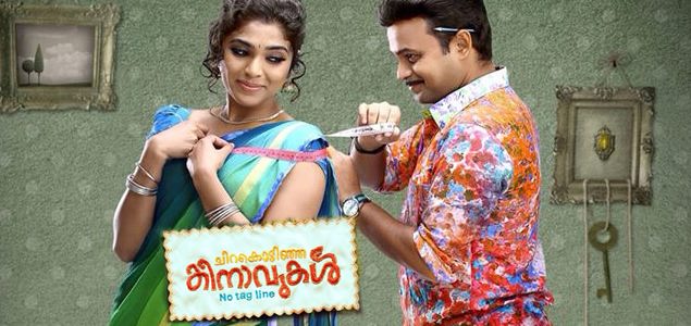 Rima Kallingal and Kunchacko Boban as Sumathy and Thaiyalkkaran