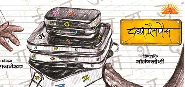 Dabba Ais Paise Marathi Movie