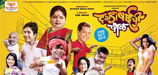 Dagadabai Chi Chal Marathi Movie