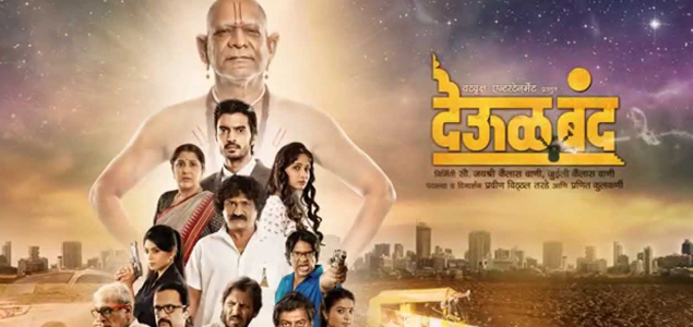 Dewoolband full Marathi movie download