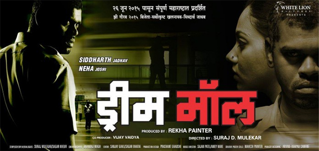 Dream Mall Marathi Movie