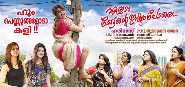 Ellam Chettante Ishtam Pole Malayalam Movie