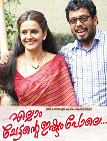 Ellam Chettante Ishtam Pole review