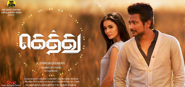 Gethu Tamil Movie