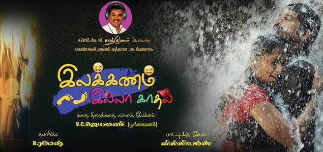 Ilakkanam Illatha Kadhal Tamil Movie