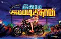 Innimey Ippadithan Wallpaper 1