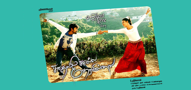 Kadhal Solla Neramillai Tamil Movie