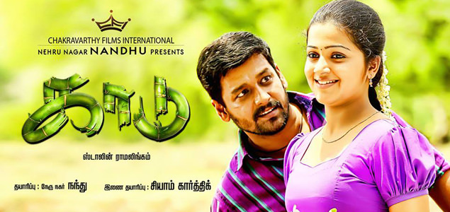 Kaadu Tamil Movie