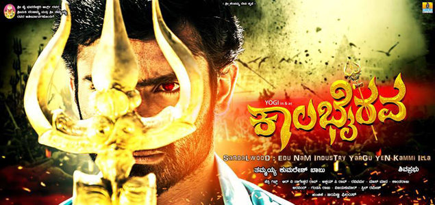 Kala Bhairava Kannada Movie