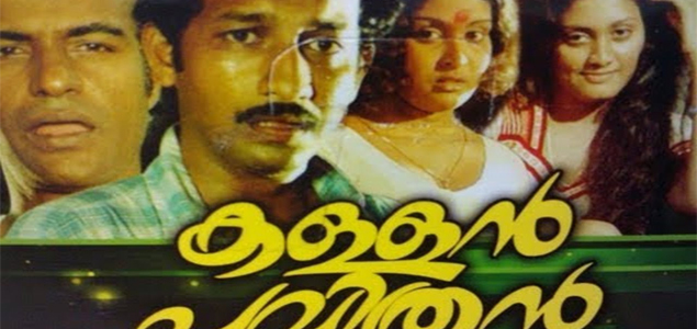 Kallan Pavithran Malayalam Movie