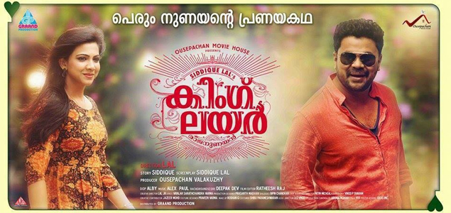 King Liar Malayalam Movie