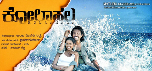 Kolahaala Kannada Movie