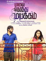 Click to know more about Maalai Nerathu Mayakkam