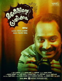 Maheshinte Prathikaram review