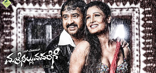 Male Nilluvavarege Kannada Movie