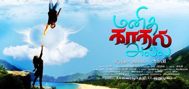 Manitha Kadhal Alla Tamil Movie