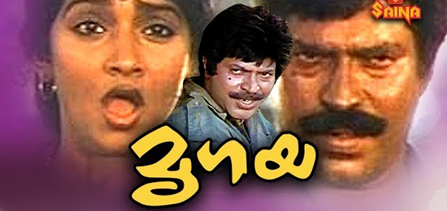 Mrigaya Malayalam Movie