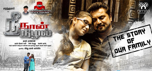 Nee Naan Nizhal Tamil Movie