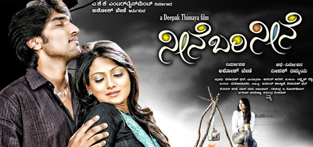 Neene Bari Neene Kannada Movie