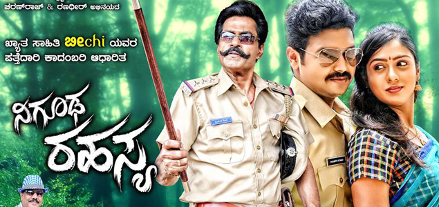 Nigoodha Rahasya Kannada Movie