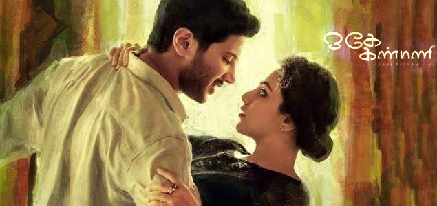 OK Kanmani first look poster out