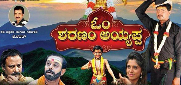 Om Sharanam Ayyappa Kannada Movie