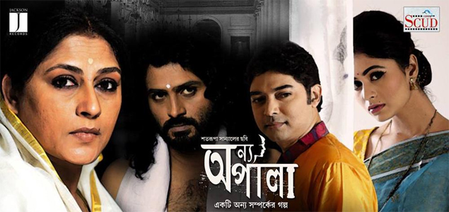 Onyo Opalaa Bengali Movie