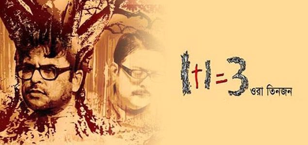 1+1+1=3 Ora Tinjon Bengali Movie