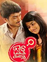 Click to know more about Oru Pakka Kadhai