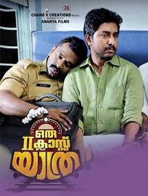 Oru Second Class Yathra review