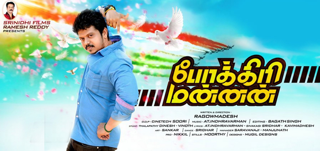 Pokkiri Mannan Tamil Movie