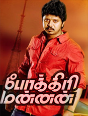 Click to know more about Pokkiri Mannan