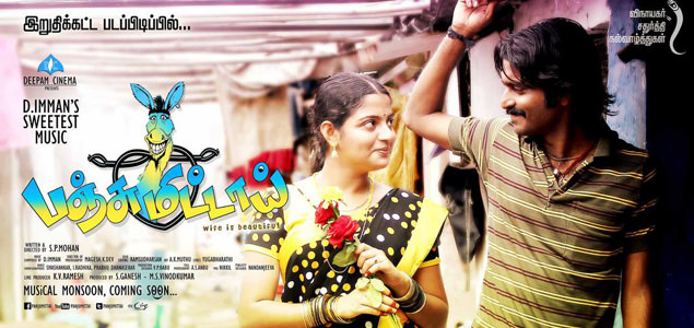 Panjumittai Tamil Movie