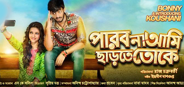 Parbona Ami Chartey Toke Bengali Movie