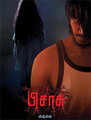 Click to know more about Pisasu