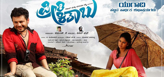 Preethi Kitaab Kannada Movie