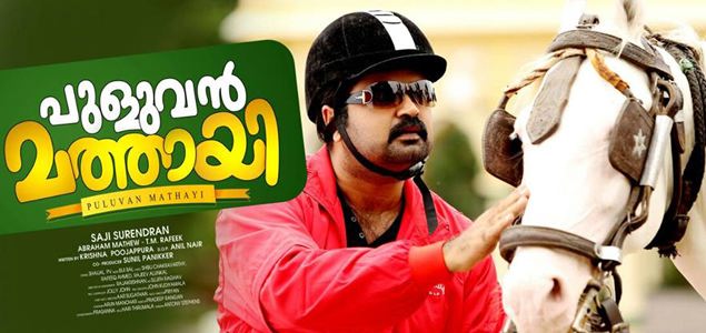 Puluvan Mathai Malayalam Movie