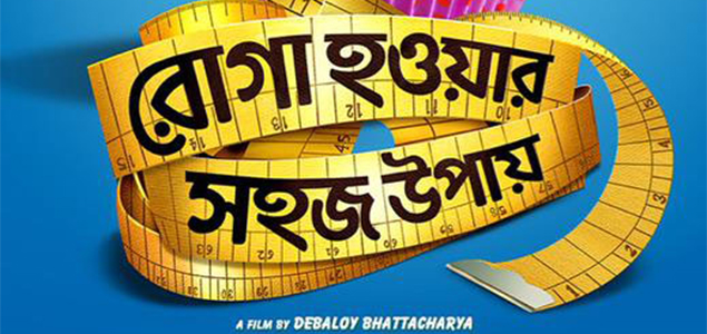 Roga Howar Sohoj Upay Bengali Movie