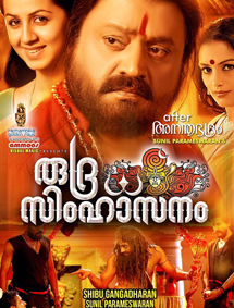 Rudra Simhasanam review
