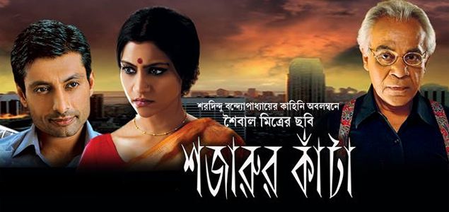 Sajarur Kanta Bengali Movie