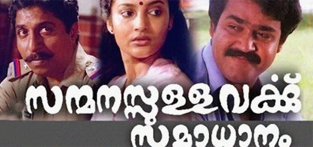 Sanmanassullavarkku Samadhanam Malayalam Movie