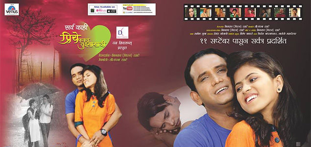 Sarva Kahi Priye Fakt Tujhyasathi Marathi Movie