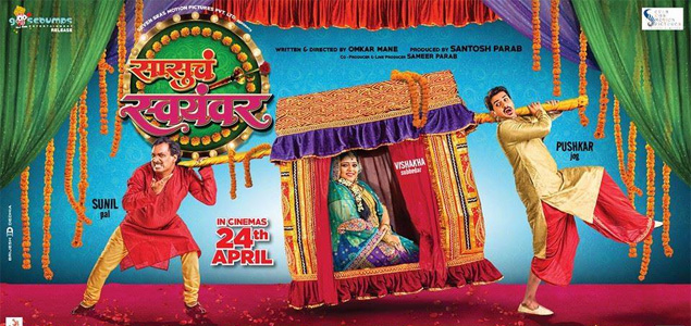 Sasu Cha Swayamwar Marathi Movie