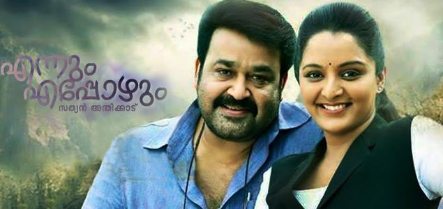 Ennum Eppozhum trailer released