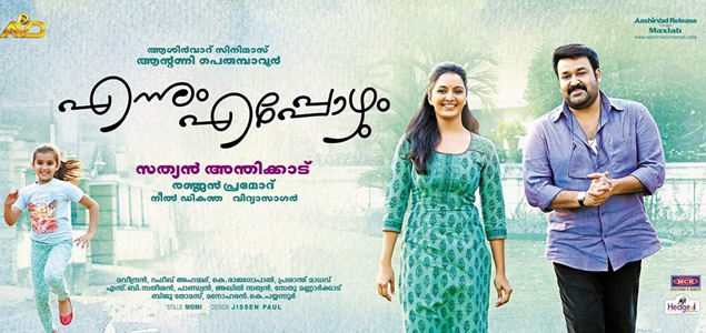 Ennum Eppozhum in the cinemas from today