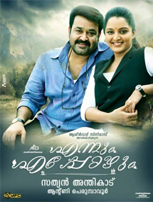 Ennum Eppozhum review