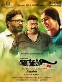 Savarakathi Photo 3