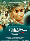 Savarakathi Photo 1