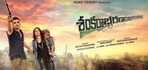 First Look Teaser - Shankarabharanam Video